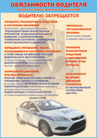 Плакат "Водителю запрещается " 1000*1400 винил - «globural.ru» - Сочи