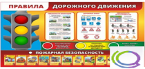 Стенд "Правила дорожного движения" (вариант 2) - «globural.ru» - Сочи