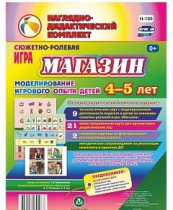 Сюжетно-ролевая игра "Магазин" для детей 4-5 лет - «globural.ru» - Сочи