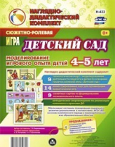 Сюжетно-ролевая игра "Детский сад - «globural.ru» - Сочи