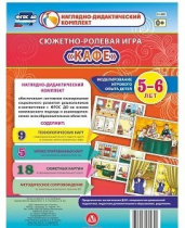 Сюжетно-ролевая игра "Кафе" - «globural.ru» - Сочи