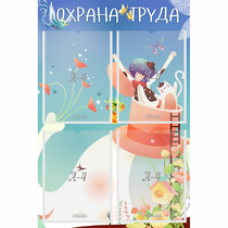 Стенд "Охрана труда" с 4 карманами - «globural.ru» - Сочи
