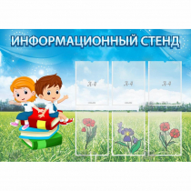 Стенд информационный с 6 карманами - «globural.ru» - Сочи