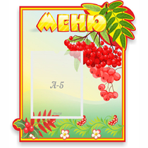 Стенд "Меню" №5 - «globural.ru» - Сочи