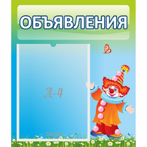 Стенд "Объявления" №13 - «globural.ru» - Сочи