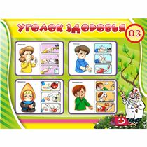 Стенд "Уголок здоровья" 1.2x0.9 - «globural.ru» - Сочи