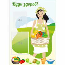Стенд "Будь здоров!" - «globural.ru» - Сочи