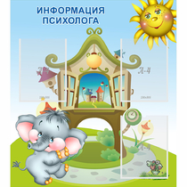 Стенд "Информация психолога" - «globural.ru» - Сочи