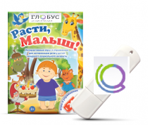 Игры для активизации речи детей "Расти, малыш!" - «globural.ru» - Сочи