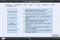 Интерактивные курсы. История 10 класс. Базовый - «globural.ru» - Сочи