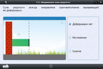 Интерактивные курсы. Физика 9 класс. Расширенный - «globural.ru» - Сочи