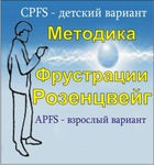 Комплект методик для диагностики фрустрированности (С. Розенцвейг) комплект для индивидуального тестирования - «globural.ru» - Сочи