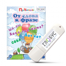 Интерактивные игры для начального этапа обучения чтению "От слова к фразе" - «globural.ru» - Сочи