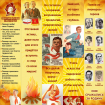 Тематический стенд "Пионеры" - «globural.ru» - Сочи