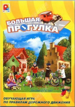 Настольная игра "Большая прогулка" - «globural.ru» - Сочи