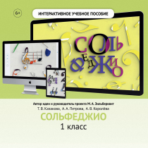 Сольфеджио. 1 класс - «globural.ru» - Сочи