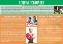 Стенд "Советы психолога" (вариант 1) - «globural.ru» - Сочи