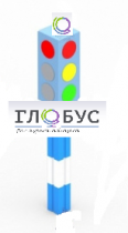 Игровой элемент "Светофор" стационарный - «globural.ru» - Сочи