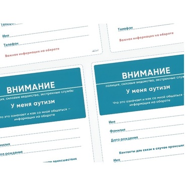 Карточки ПЭКС: листовка «Я — аутист» - «globural.ru» - Сочи