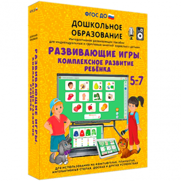 Интерактивное развивающее пособие "Развивающие игры. Комплексное развитие ребенка" - «globural.ru» - Сочи