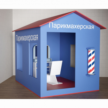 Игровой домик «Парикмахерская» - «globural.ru» - Сочи
