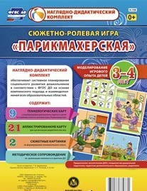 Сюжетно-ролевая игра "Парикмахерская" - «globural.ru» - Сочи
