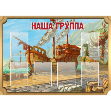 Стенд "Группа Бригантина" - «globural.ru» - Сочи