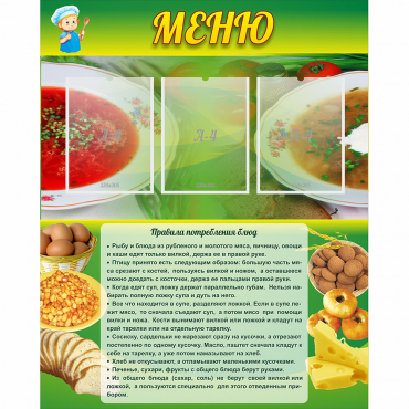 Стенд "Меню" с 3 карманами - «globural.ru» - Сочи