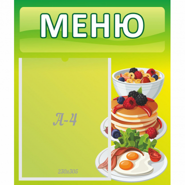 Стенд "Меню" №21 - «globural.ru» - Сочи