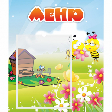 Стенд "Меню" №19 - «globural.ru» - Сочи