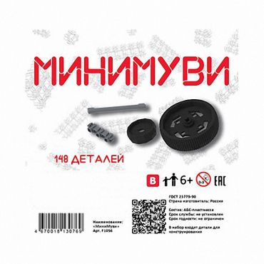Учебно-методический комплект для конструирования «Минимуви» - «globural.ru» - Сочи