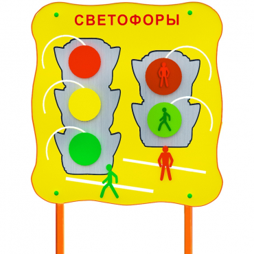 Обучающий бизи-стенд стационарный  "Сигналы светофора"  - «globural.ru» - Сочи