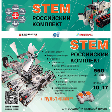 Российский Комплект STEM 22.7 - «globural.ru» - Сочи